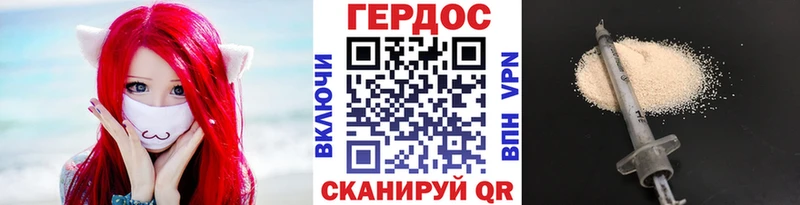 Героин VHQ  Купить где  Циолковский 